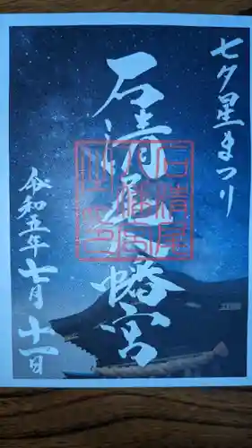 石清尾八幡宮(香川県)