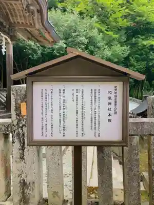 和氣神社（和気神社）(岡山県)