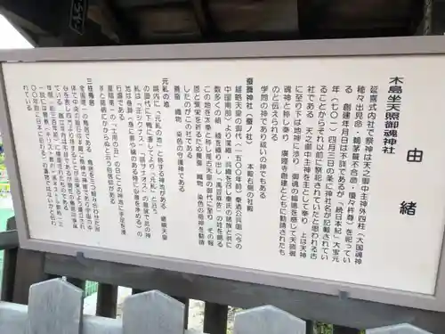 木嶋坐天照御魂神社の歴史