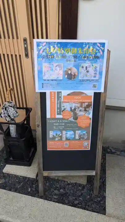 霊明神社(京都府)