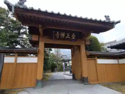 金正寺(静岡県)