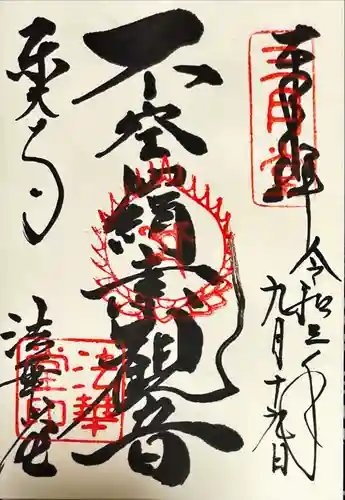 東大寺の御朱印