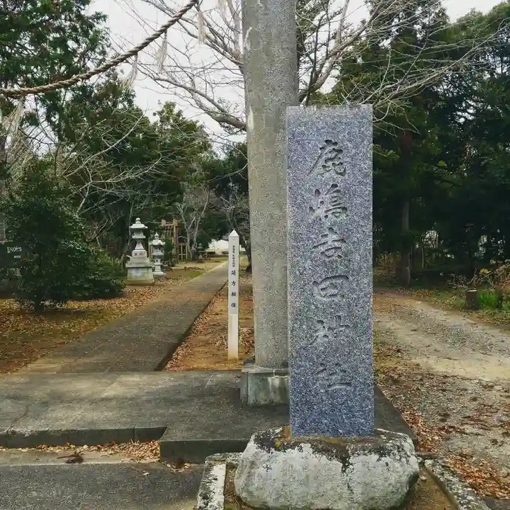 鹿嶋吉田神社のその他建物
