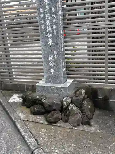 延命寺(神奈川県)