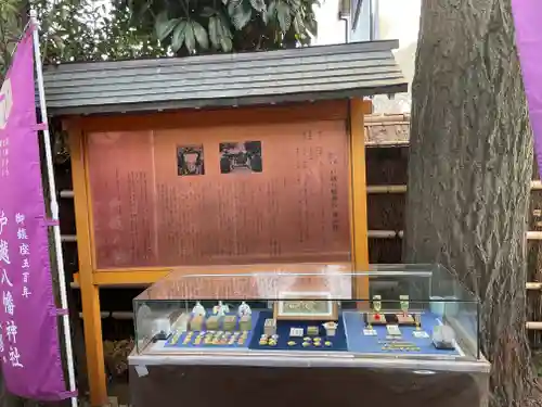 戸越八幡神社の歴史