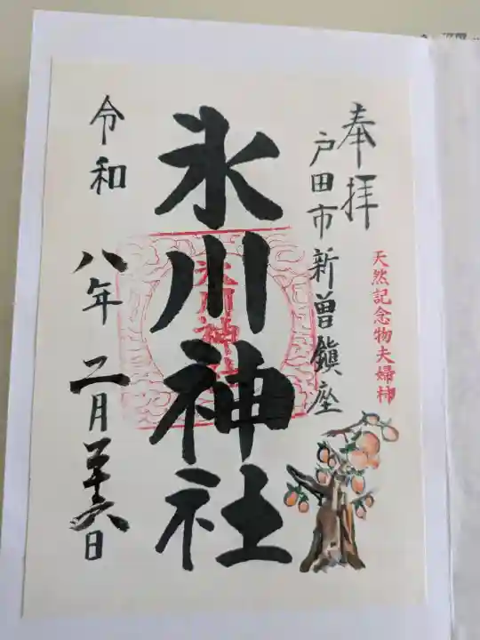 新曽氷川神社の御朱印