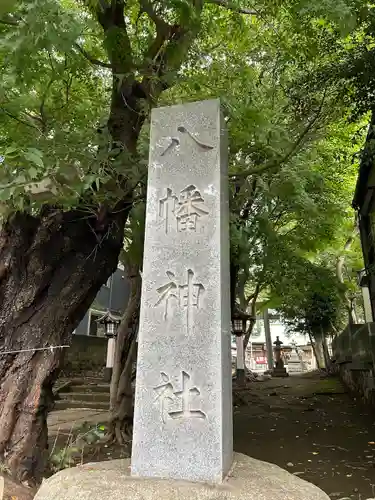 下高井戸八幡神社(東京都)