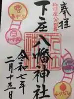 下庄八幡神社(福岡県)