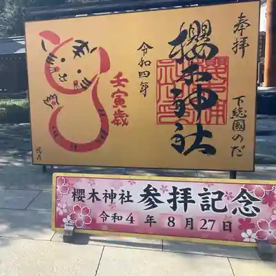 櫻木神社(千葉県)