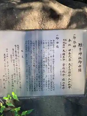 雉子神社のその他建物