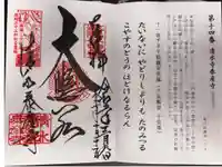 清水寺泰産寺の御朱印