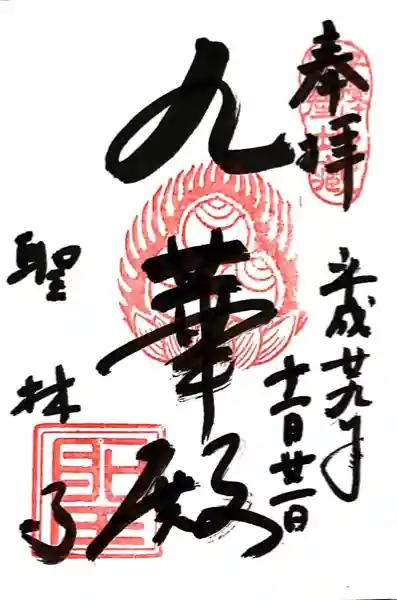 聖林寺(奈良県)