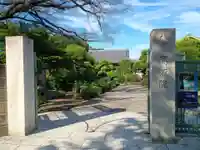高源院(東京都)
