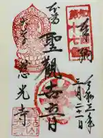 慈光寺(愛知県)