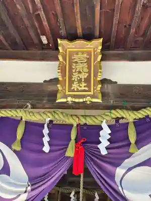 岩瀧神社の本殿・本堂