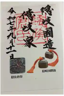 玉若酢命神社の御朱印