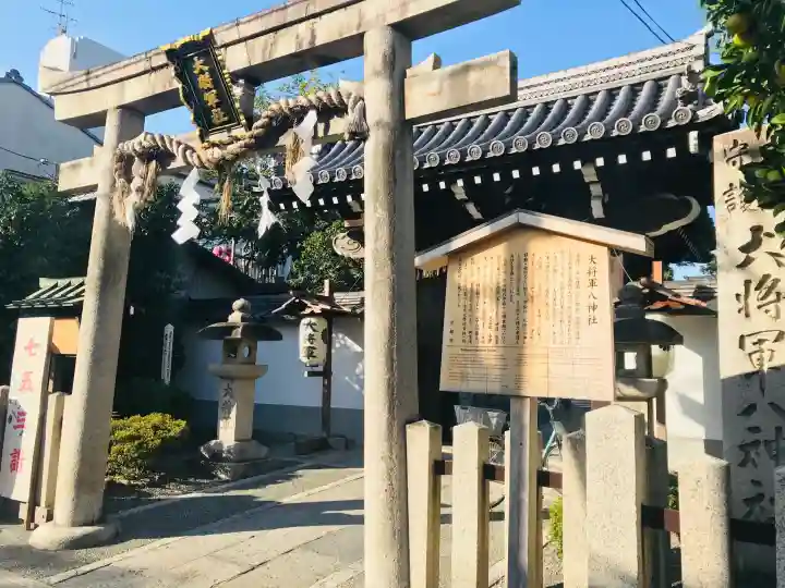 大将軍八神社の{uncategorized: "未分類", other: "その他", undefined: "問題あり", building: "その他建物", grave: "お墓", sacred_gate: "鳥居", guardian: "狛犬", statue: "像", buddha: "仏像", history: "歴史", nature: "自然", garden: "庭園", animal: "動物", pagoda: "塔", temizu: "手水舎", mountain_gate: "山門・神門", sanctuary: "本殿・本堂", subordinate: "末社・摂社", art: "芸術", scenery: "景色", jizo: "地蔵", ema: "絵馬", goshuin: "御朱印", omikuji: "おみくじ", items: "授与品その他", amulet: "お守り", goshuincho: "御朱印帳", eats: "食事", festival: "お祭り", votive_dance: "神楽", shichigosan: "七五三参", wedding: "結婚式", experience: "体験その他", initially: "初詣", around: "周辺", anti_infection: "感染症対策"}