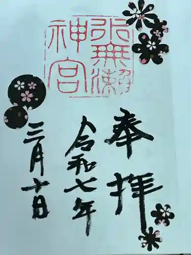 水無瀬神宮(大阪府)