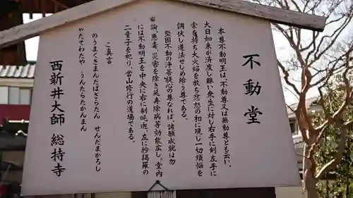 西新井大師総持寺の歴史