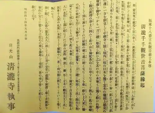 清瀧寺(栃木県)