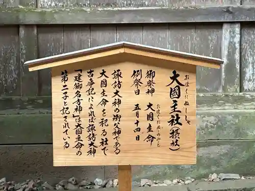 諏訪大社(長野県)