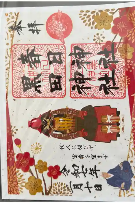 春日神社の御朱印