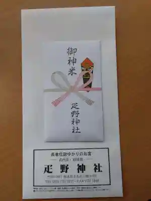 疋野神社(熊本県)