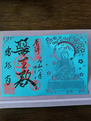 勝持寺（花の寺）の御朱印