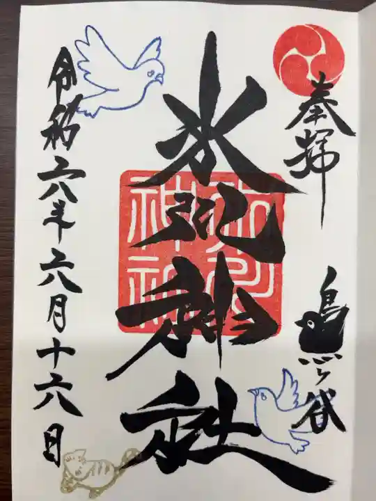 鳩ヶ谷の文字のところに鳩のえがあったり、神の文字の申の部分が鳥が飛んでいるように見えたりと、面白い御朱印をいただきました。