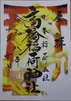 高橋稲荷神社(熊本県)