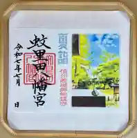 蚊里田八幡宮(長野県)