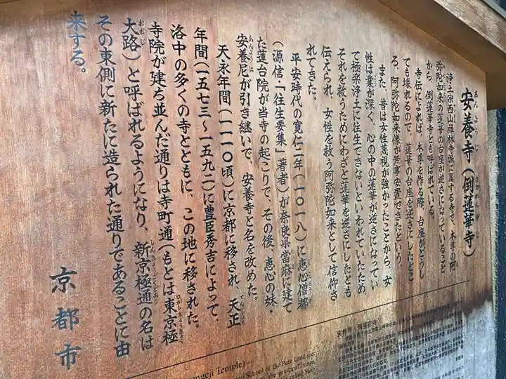 安養寺の歴史