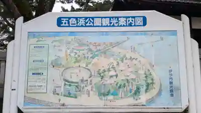 五色濱神社のその他建物