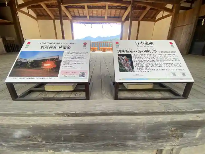 別所神社(長野県)