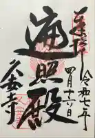 久安寺(大阪府)