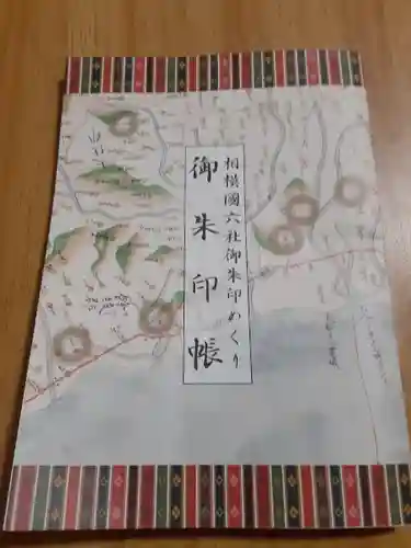 寒川神社(神奈川県)