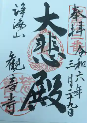 観音寺(愛知県)