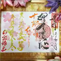 豊川稲荷札幌別院(玉宝禅寺)の御朱印