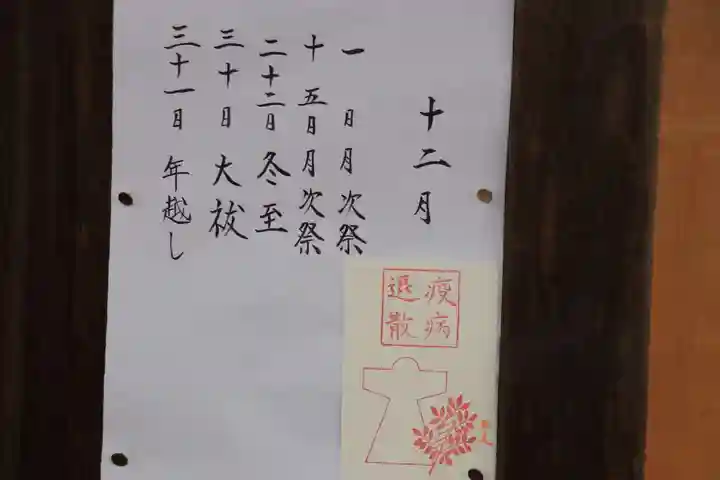 熊野福藏神社の授与品その他