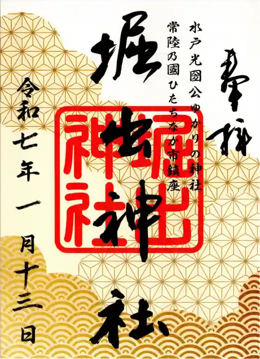 堀出神社(茨城県)