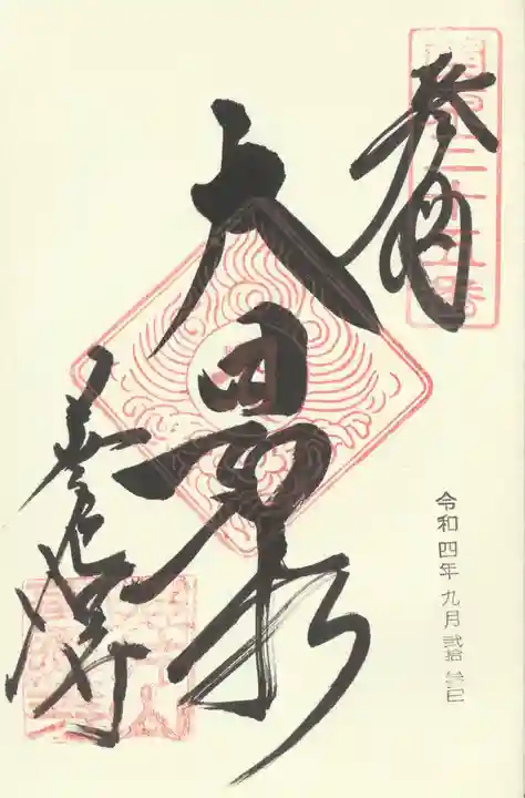 善応寺(茨城県)