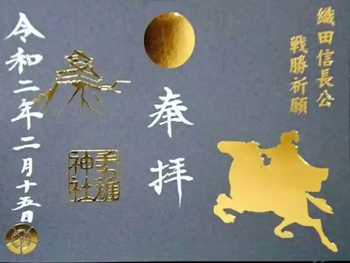 15日 月次祭御朱印