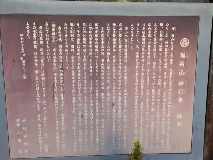 妙行寺(東京都)