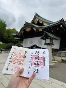 靖國神社の御朱印