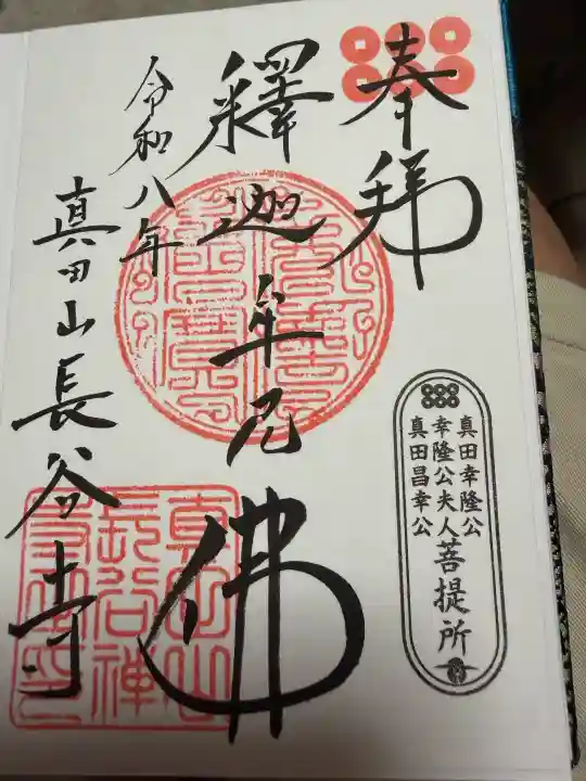 長谷寺の御朱印