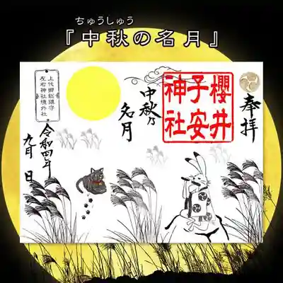 『中秋の名月』見開きサイズ