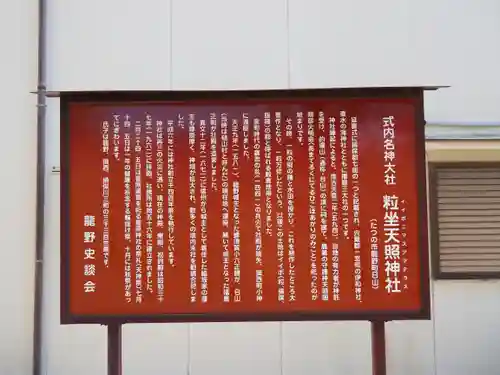 粒坐天照神社(兵庫県)