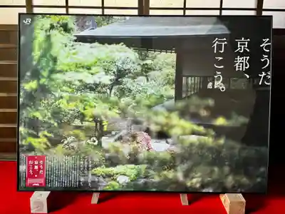 天球院(京都府)