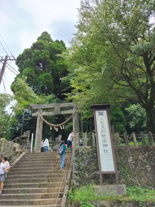 上色見熊野座神社(熊本県)