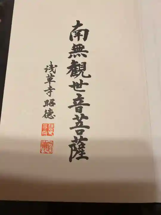 浅草寺の授与品その他